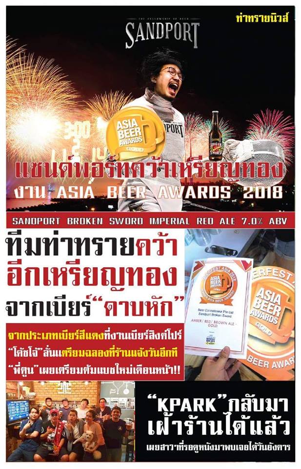 Sandport Beer Craft Beer Thailand Award
